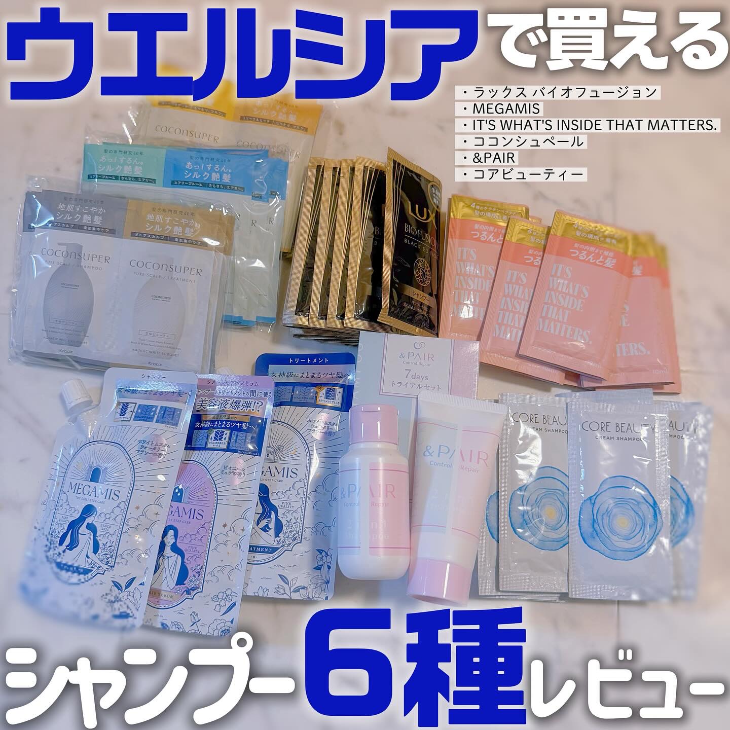 クリームシャンプー 10g×2包（お試し用）/CORE BEAUTY/市販シャンプーを使ったクチコミ（1枚目）