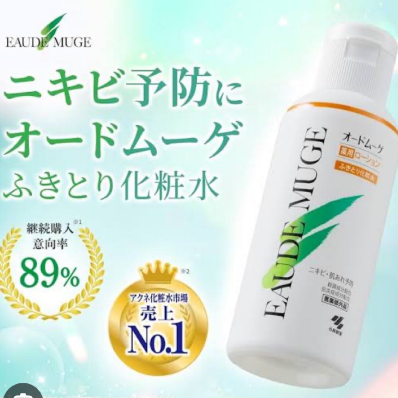 オードムーゲ 薬用ローション(ふきとり化粧水)/オードムーゲ/拭き取り化粧水を使ったクチコミ(1枚目)