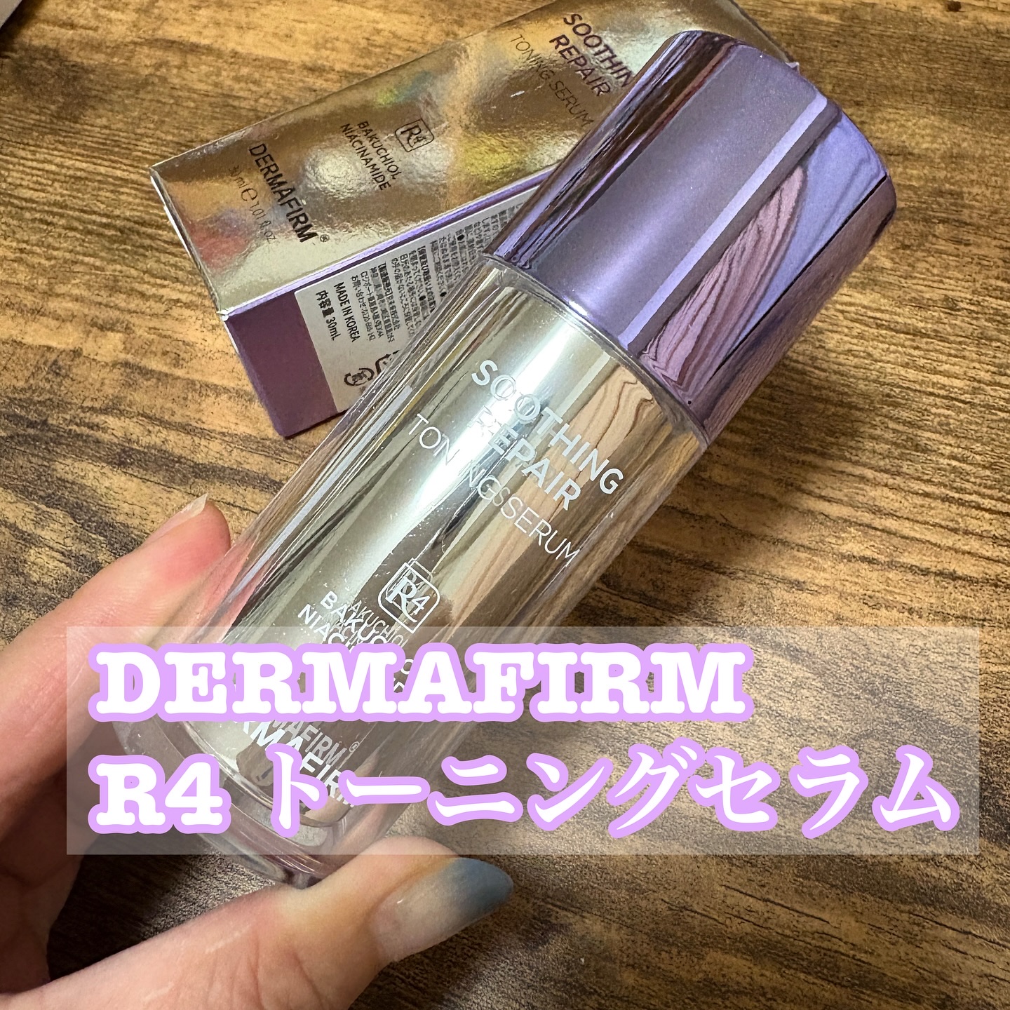 SOOTHING REPAIR TONING SERUM R4/ダーマファーム/美容液を使ったクチコミ（1枚目）