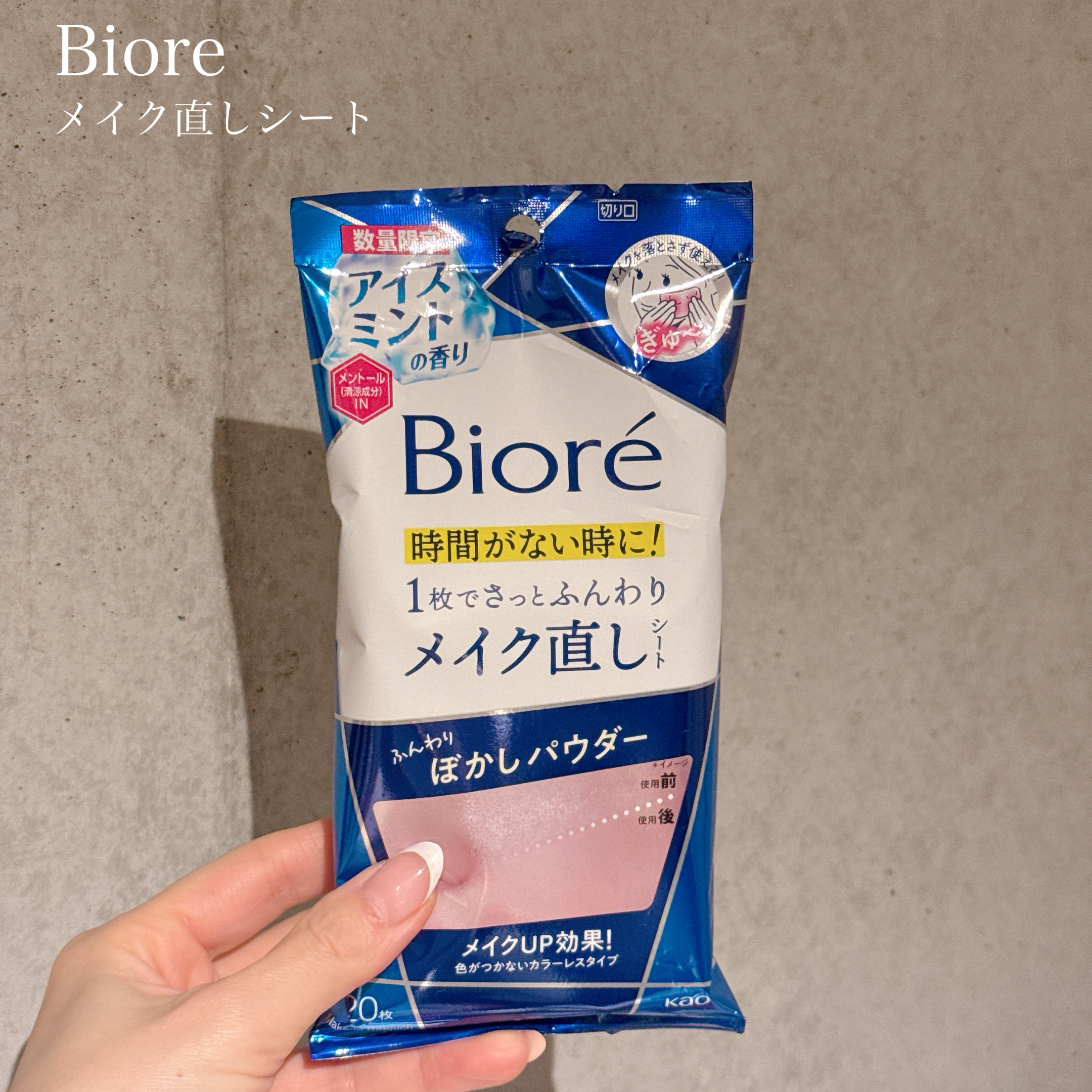 ビオレ メイク直しシート/ビオレ/フェイスシートを使ったクチコミ（1枚目）