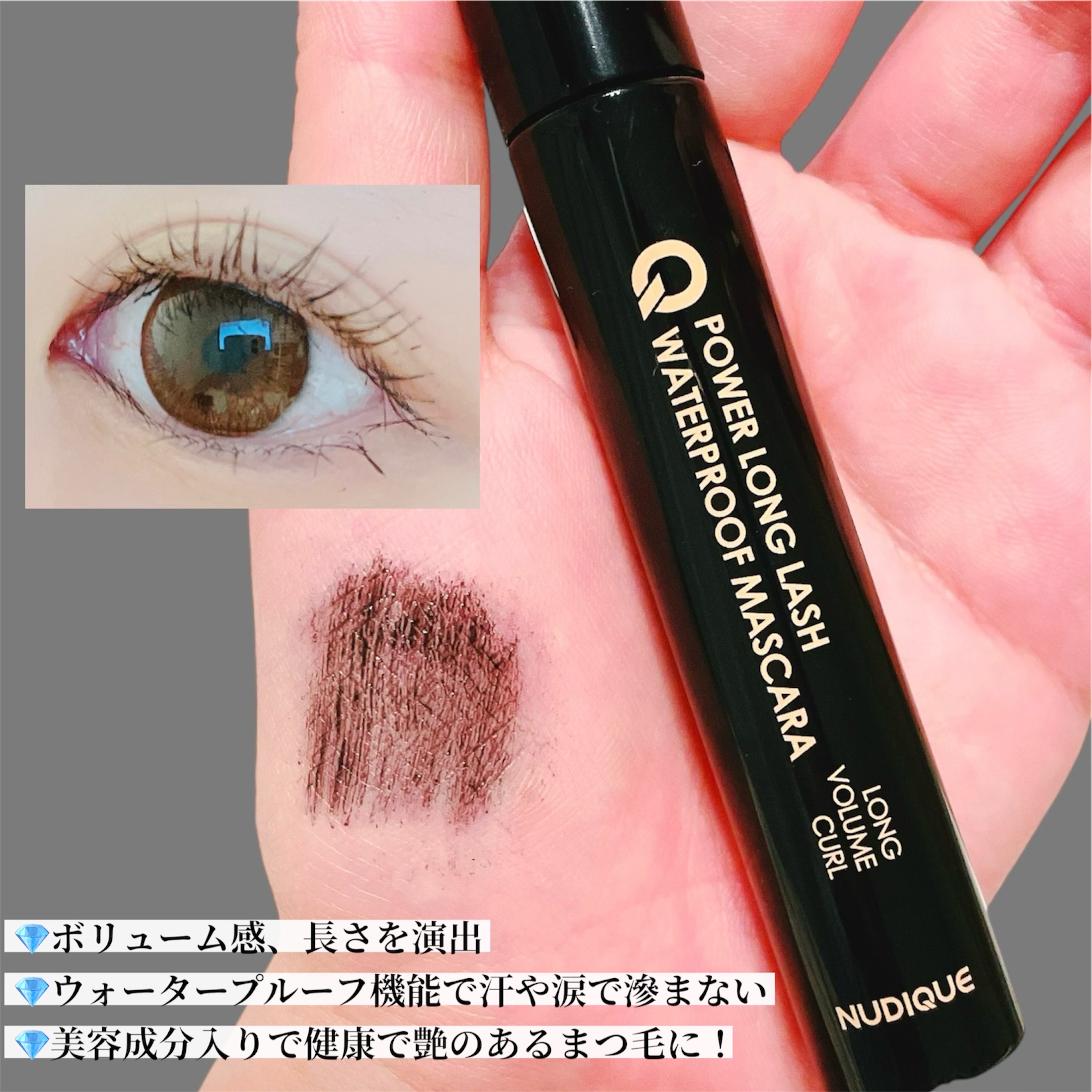 ウォータープルーフマスカラ/NUDIQUE/マスカラを使ったクチコミ（3枚目）
