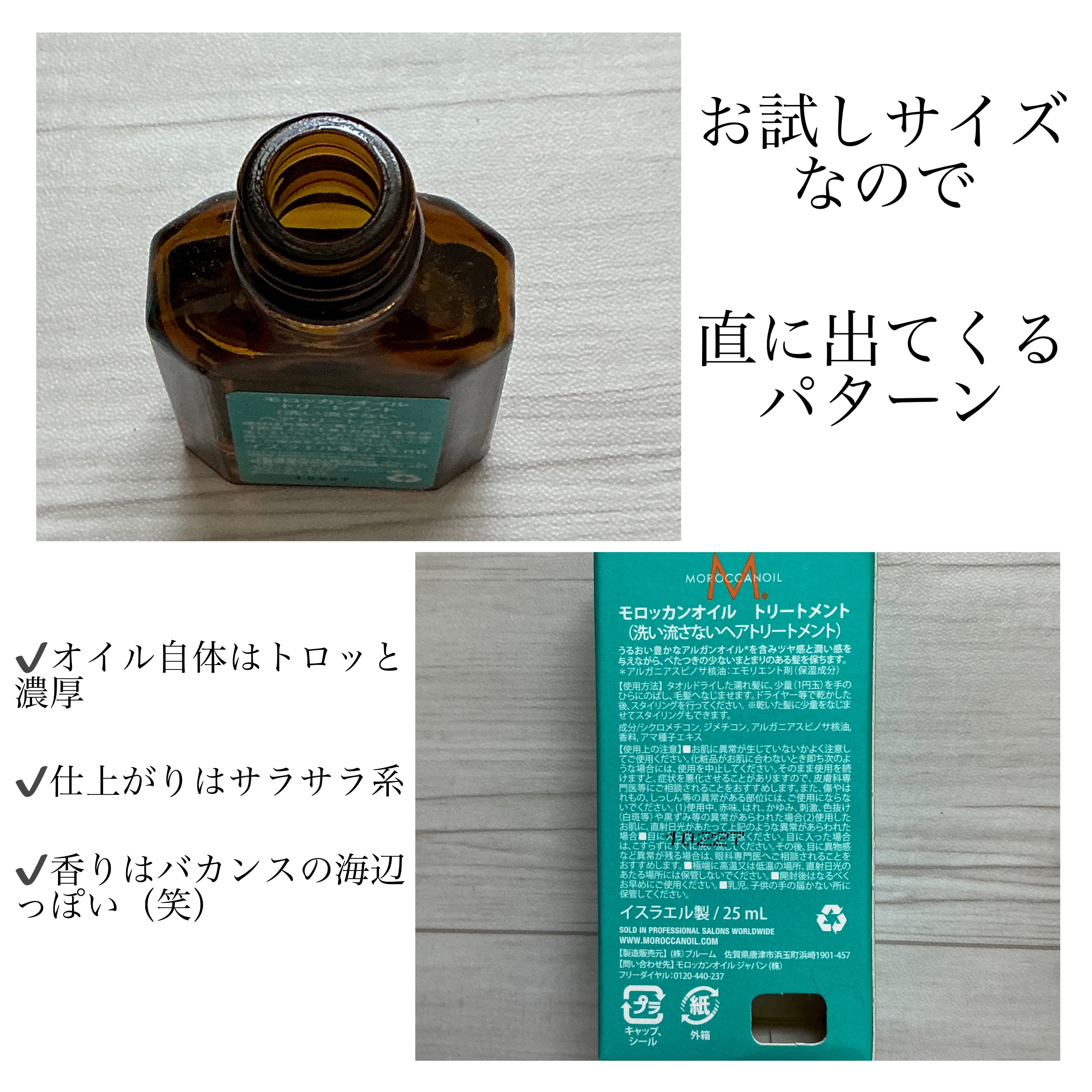 モロッカンオイル トリートメント/モロッカンオイル/ヘアオイルを使ったクチコミ（2枚目）