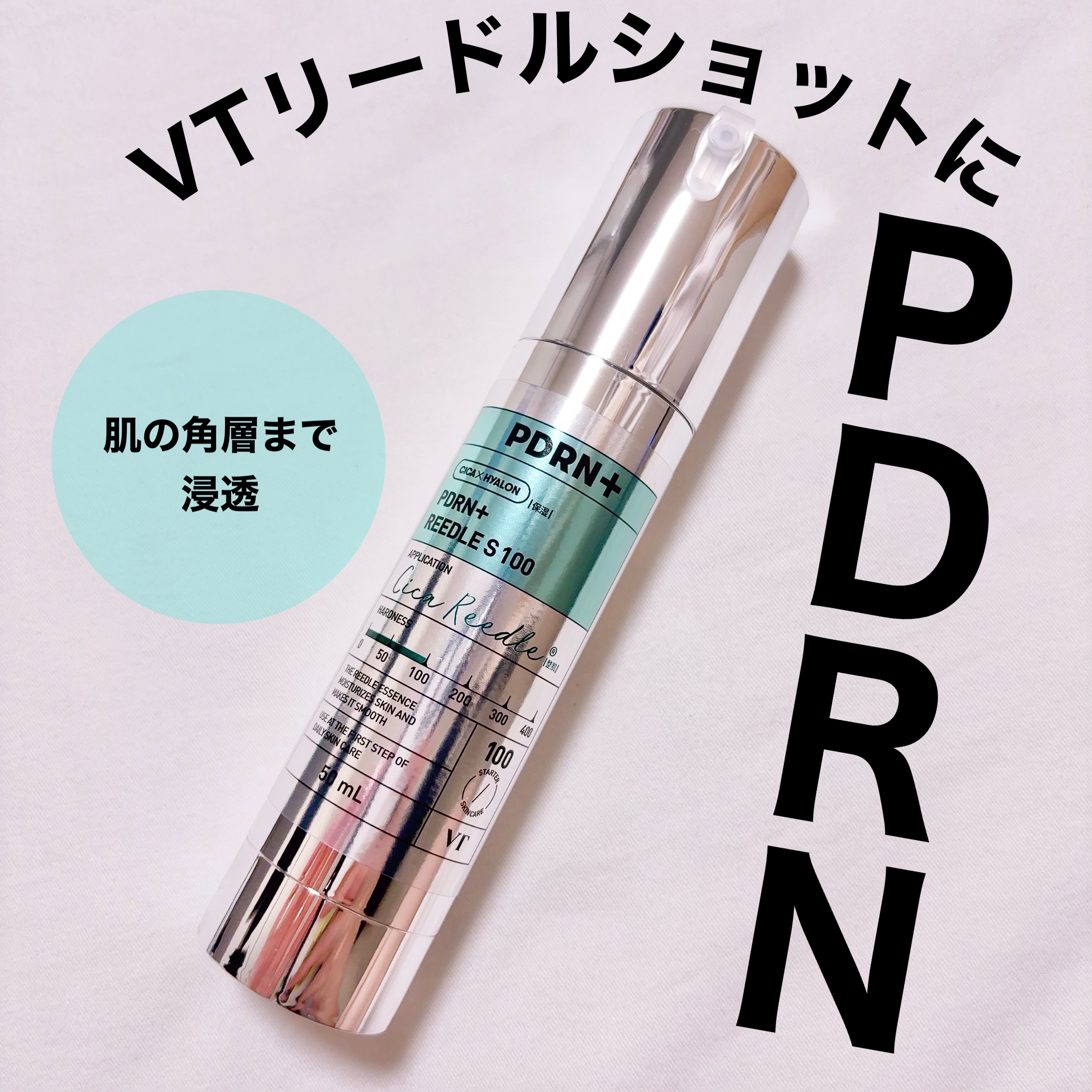 PDRN+リードルS 100/VT/美容液を使ったクチコミ（1枚目）