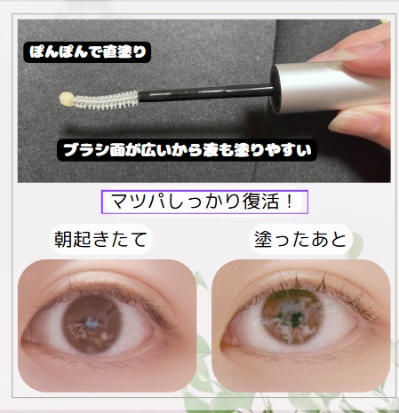 アイラッシュエッセンシャルセラム/epais/まつげ美容液を使ったクチコミ（2枚目）