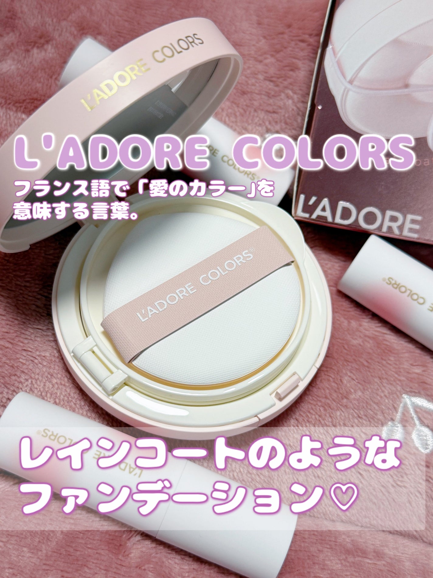 L'ADORE COLORS レインコート クッション ファンデーション/L'adore Colors/クッションファンデーションを使ったクチコミ(1枚目)