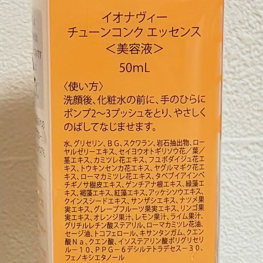 チューンコンク エッセンス/イオナヴィー/美容液を使ったクチコミ（3枚目）