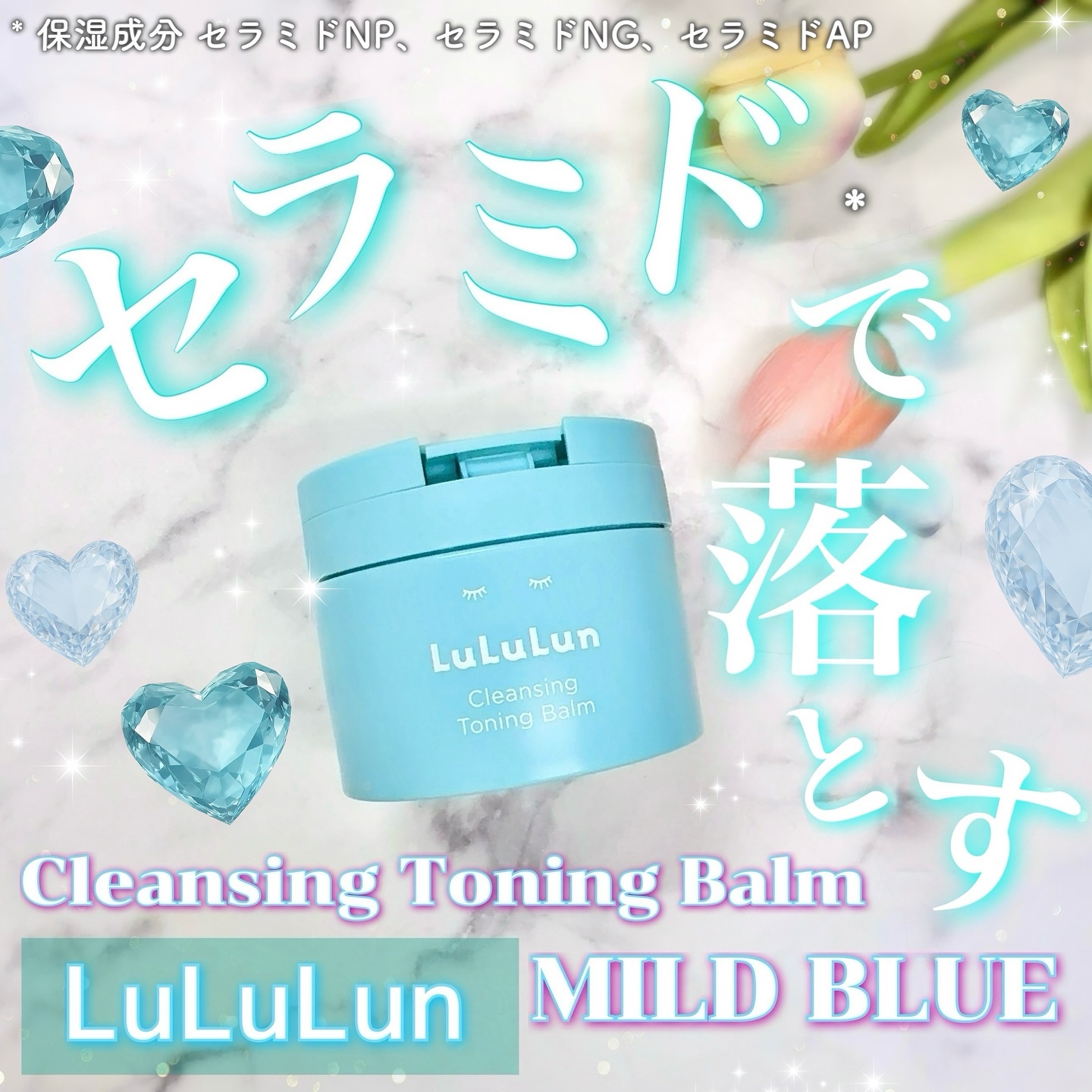 ルルルンクレンジング トーニングバーム MILD BLUE/ルルルン/クレンジングバームを使ったクチコミ（1枚目）