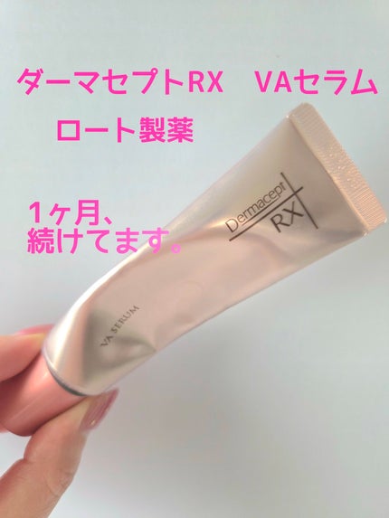 ダーマセプトRX VAセラム/ダーマセプトRX/美容液を使ったクチコミ(1枚目)