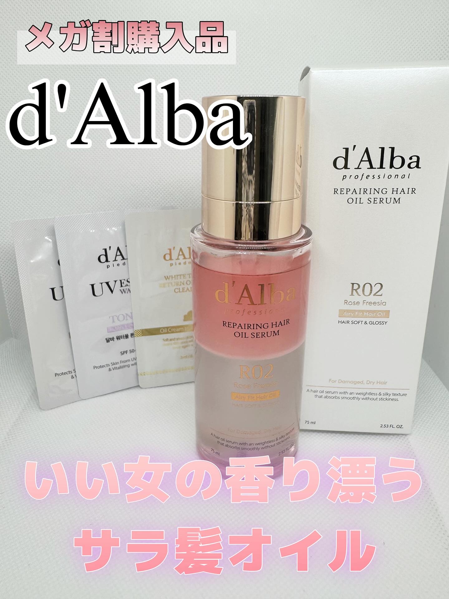 プロフェッショナルリペアリングヘアパヒュームセラム/ダルバ/ヘアミストを使ったクチコミ（1枚目）