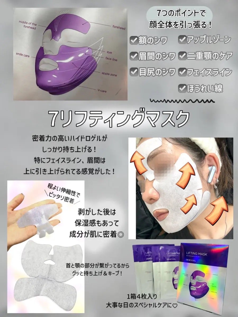 リフティングマスク/DEWYCEL/シートマスク・パックを使ったクチコミ(3枚目)