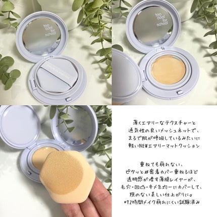 エアーフィットクッション/too cool for school/クッションファンデーションを使ったクチコミ(2枚目)