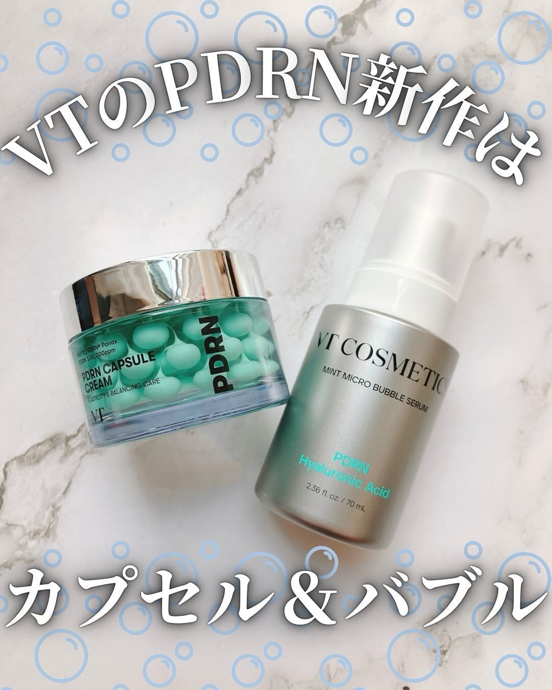 さわ|脂性肌のコスメレビュー記録 on LIPS 「🫧VT新作はPDRNのバブルとカプセル💊PDRNバブルセラム..」(1枚目)