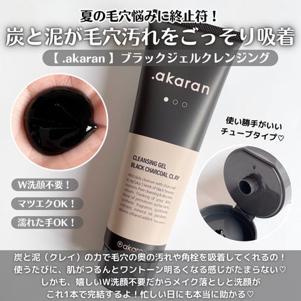 ブラックジェルクレンジング/.akaran/クレンジングジェルを使ったクチコミ(2枚目)