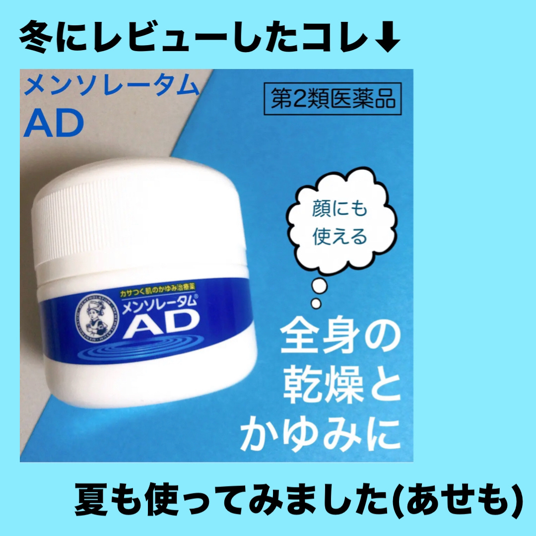 メンソレータムADクリームm(医薬品)/メンソレータムAD/その他を使ったクチコミ（1枚目）