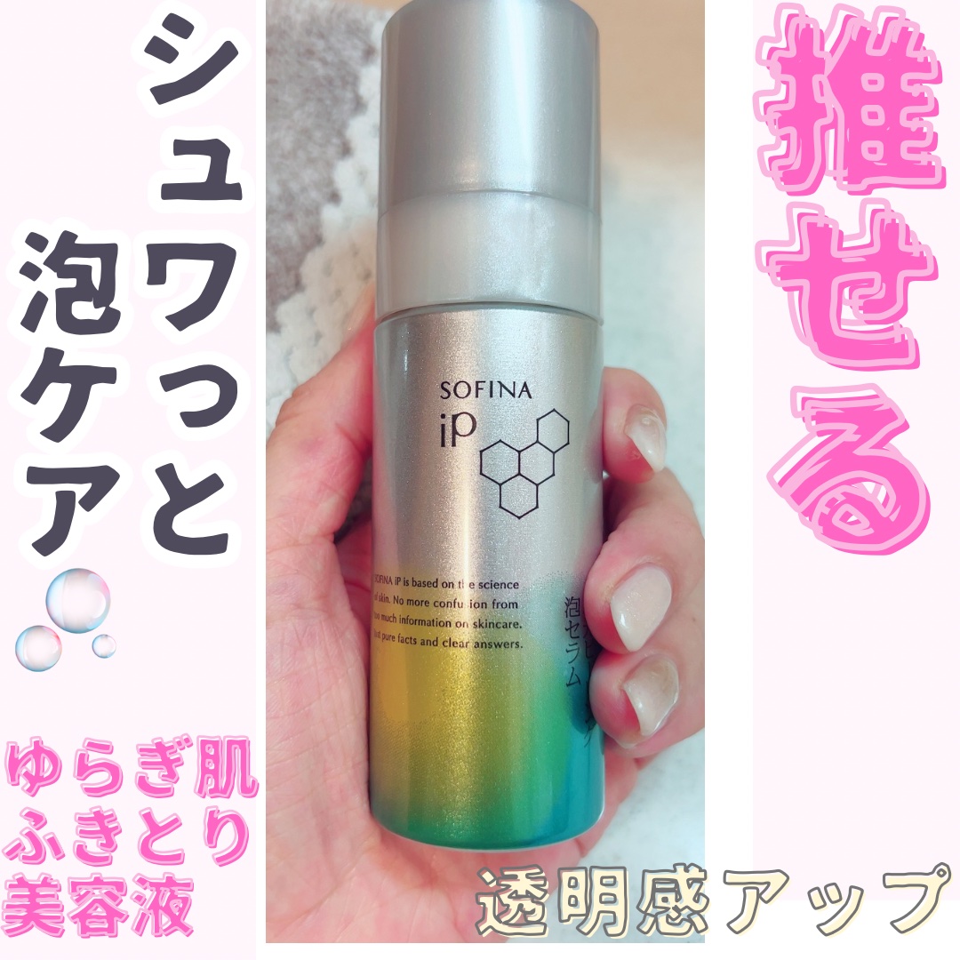 ソフィーナ iP 水光ピーリング泡セラム<ふきとり美容液>/SOFINA iP/美容液を使ったクチコミ（1枚目）