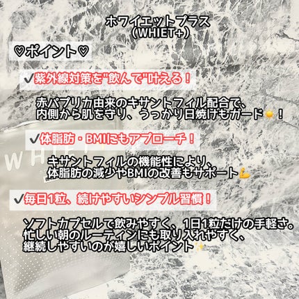 ホワイエット+/オルト/美容サプリメントを使ったクチコミ(2枚目)