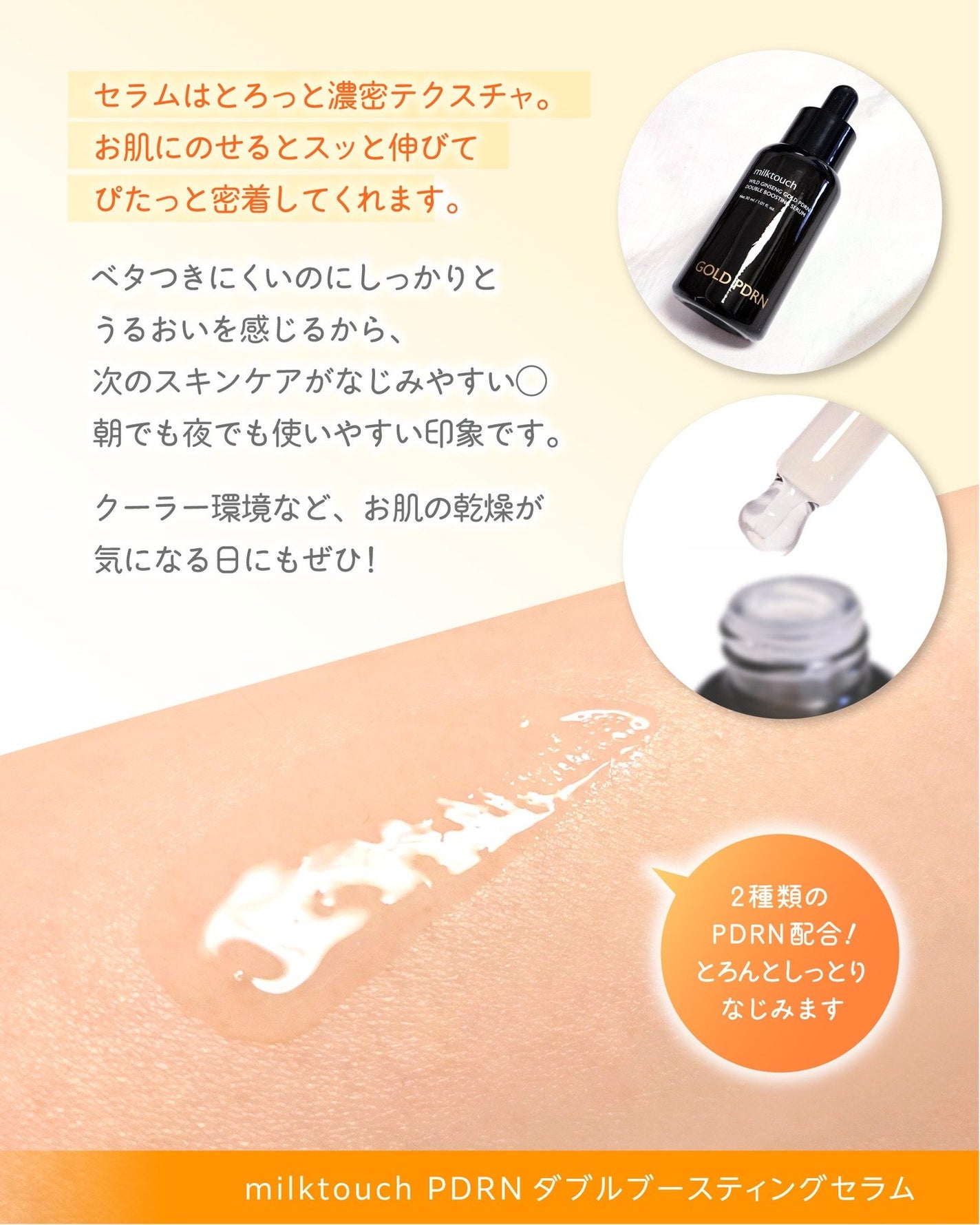 PDRN ダブルブースティングセラム /Milk Touch/美容液を使ったクチコミ(3枚目)