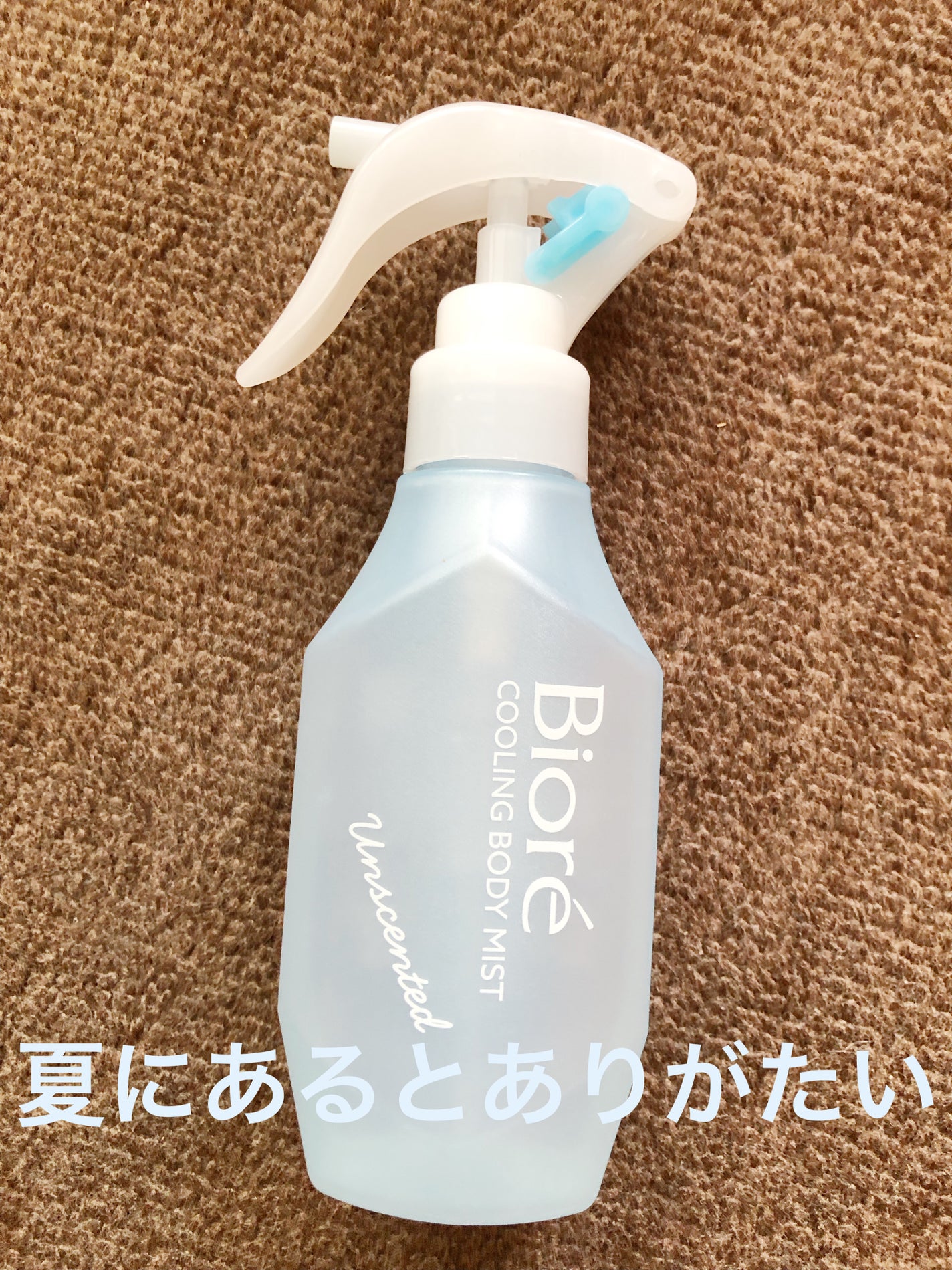 冷ハンディミスト 無香性/ビオレ/デオドラント・制汗剤を使ったクチコミ(1枚目)