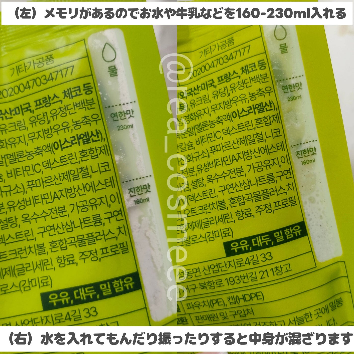 ミルイット プロテインシェイク・ポケット型/ミルイット/ソイプロテインを使ったクチコミ(3枚目)