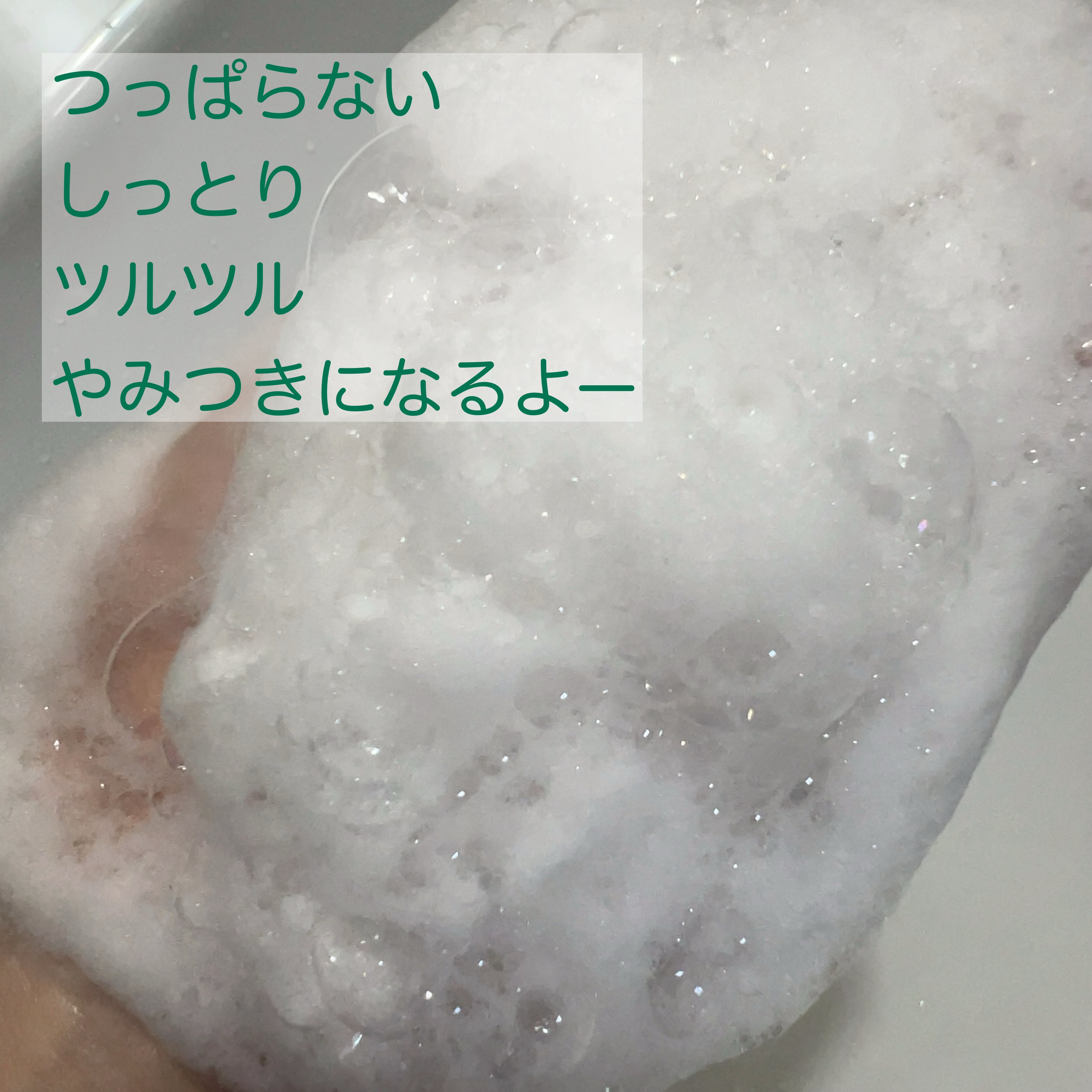 緑豆弱酸性洗顔フォーム/beplain/洗顔フォームを使ったクチコミ（3枚目）