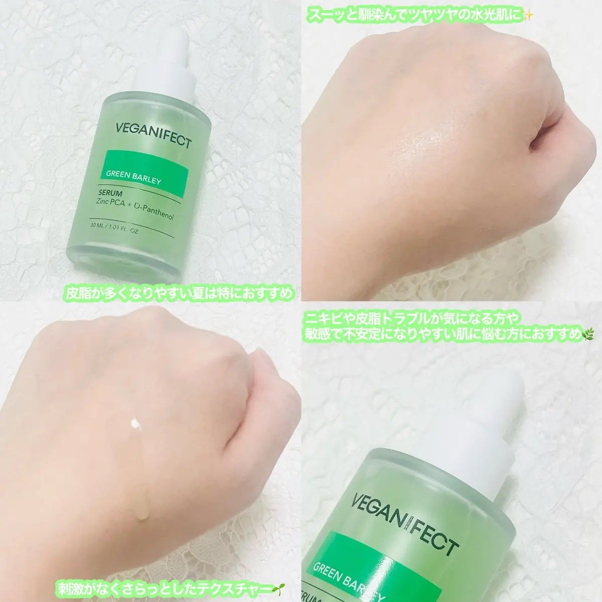 青麦ジンクセラム/Veganifect/美容液を使ったクチコミ(2枚目)