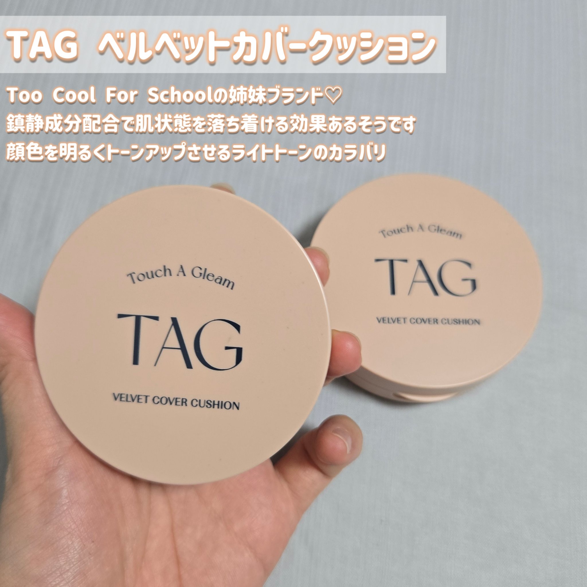 ベルベットカバークッション/TAG/クッションファンデーションを使ったクチコミ（2枚目）