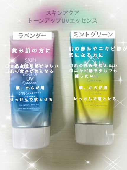 スキンアクア トーンアップUVエッセンス/スキンアクア/日焼け止めクリームを使ったクチコミ(1枚目)