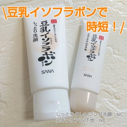 しっとりクレンジング洗顔 NC/なめらか本舗/洗顔フォームを使ったクチコミ(1枚目)