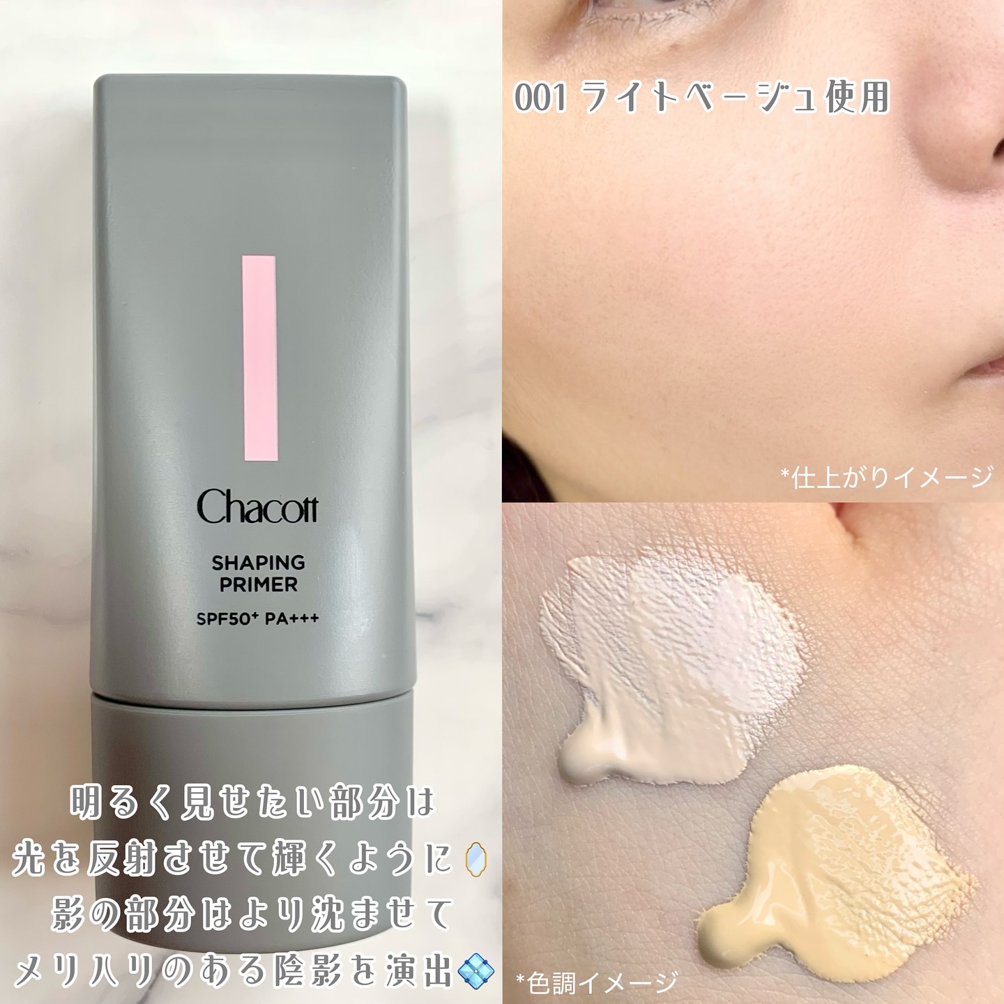 シェイピングプライマー/チャコット・コスメティクス/化粧下地を使ったクチコミ（3枚目）