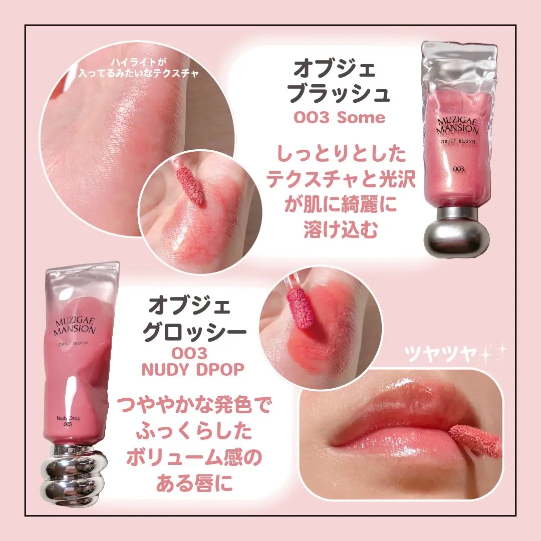 オブジェブラッシュ/MUZIGAE MANSION/リキッドチークを使ったクチコミ（2枚目）