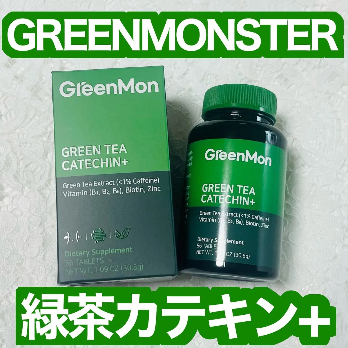 緑茶カテキン＋/グリーンモンスター/ボディサプリメントを使ったクチコミ（1枚目）