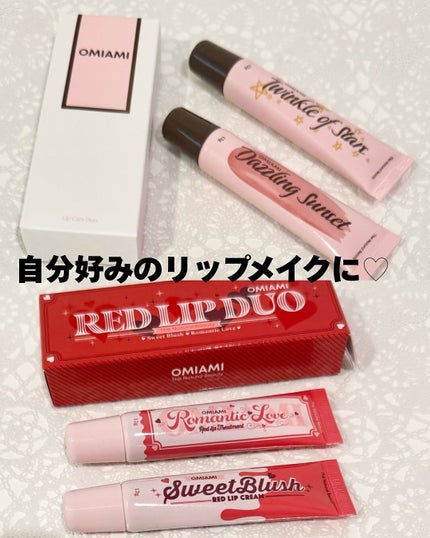 Lip Care Duo /OMIAMI/リップグロスを使ったクチコミ(1枚目)