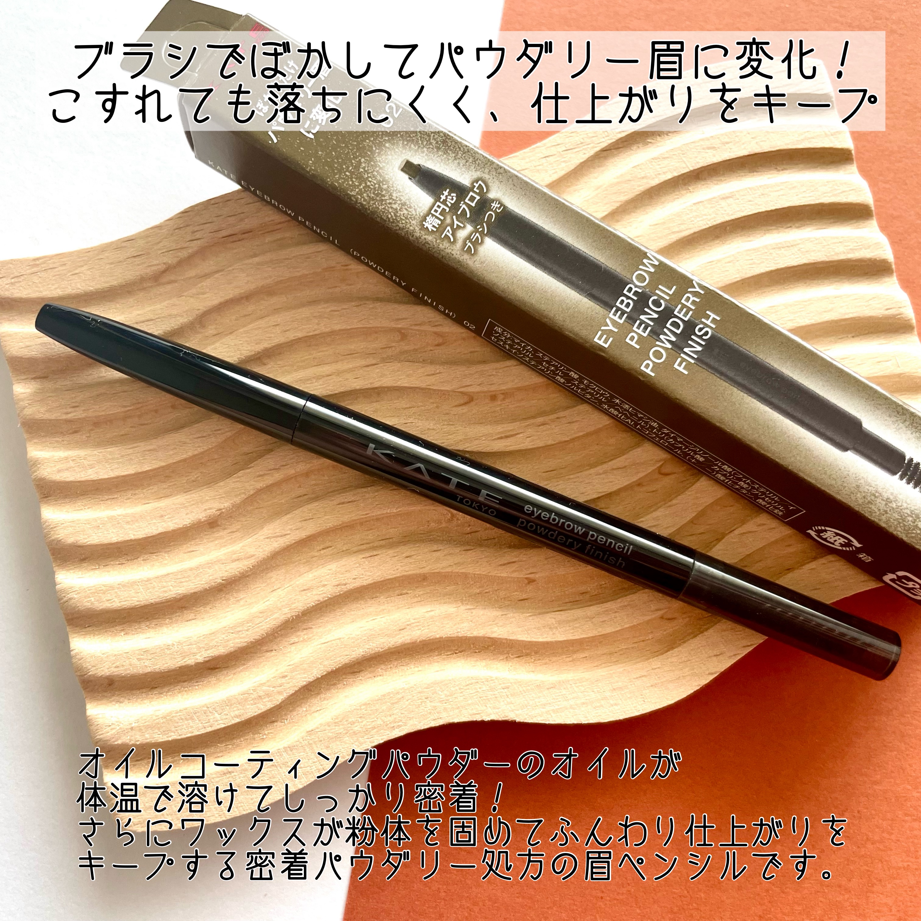 ケイト アイブロウペンシル(パウダリーフィニッシュ) 02 オリーブブラウン/KATE/アイブロウペンシルを使ったクチコミ（2枚目）