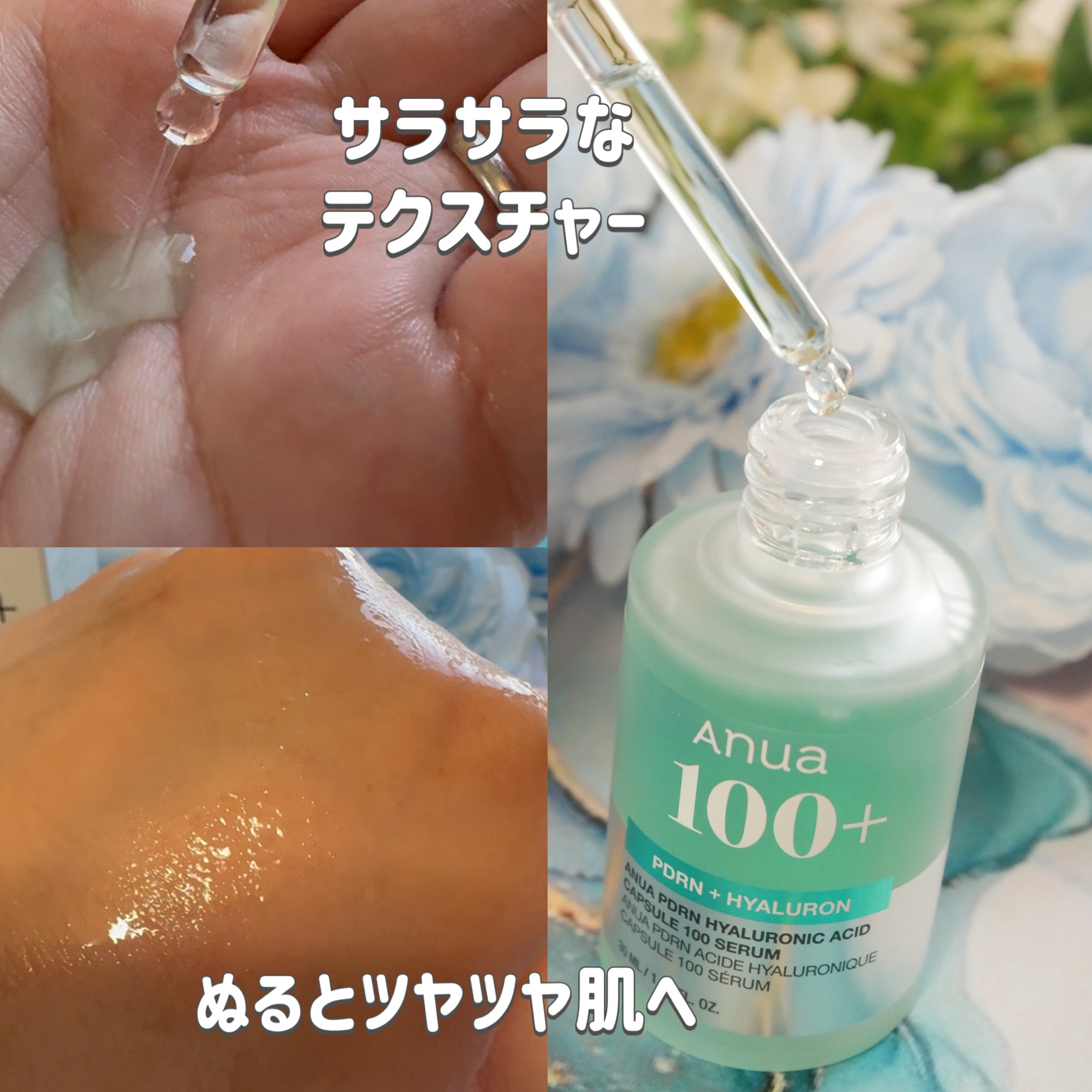 PDRNヒアルロン酸カプセル100セラム/Anua/美容液を使ったクチコミ（2枚目）