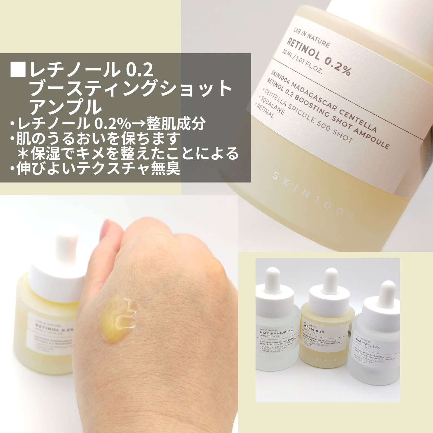 レチノール 0.2 ブースティングショット アンプル/SKIN1004/美容液を使ったクチコミ（3枚目）