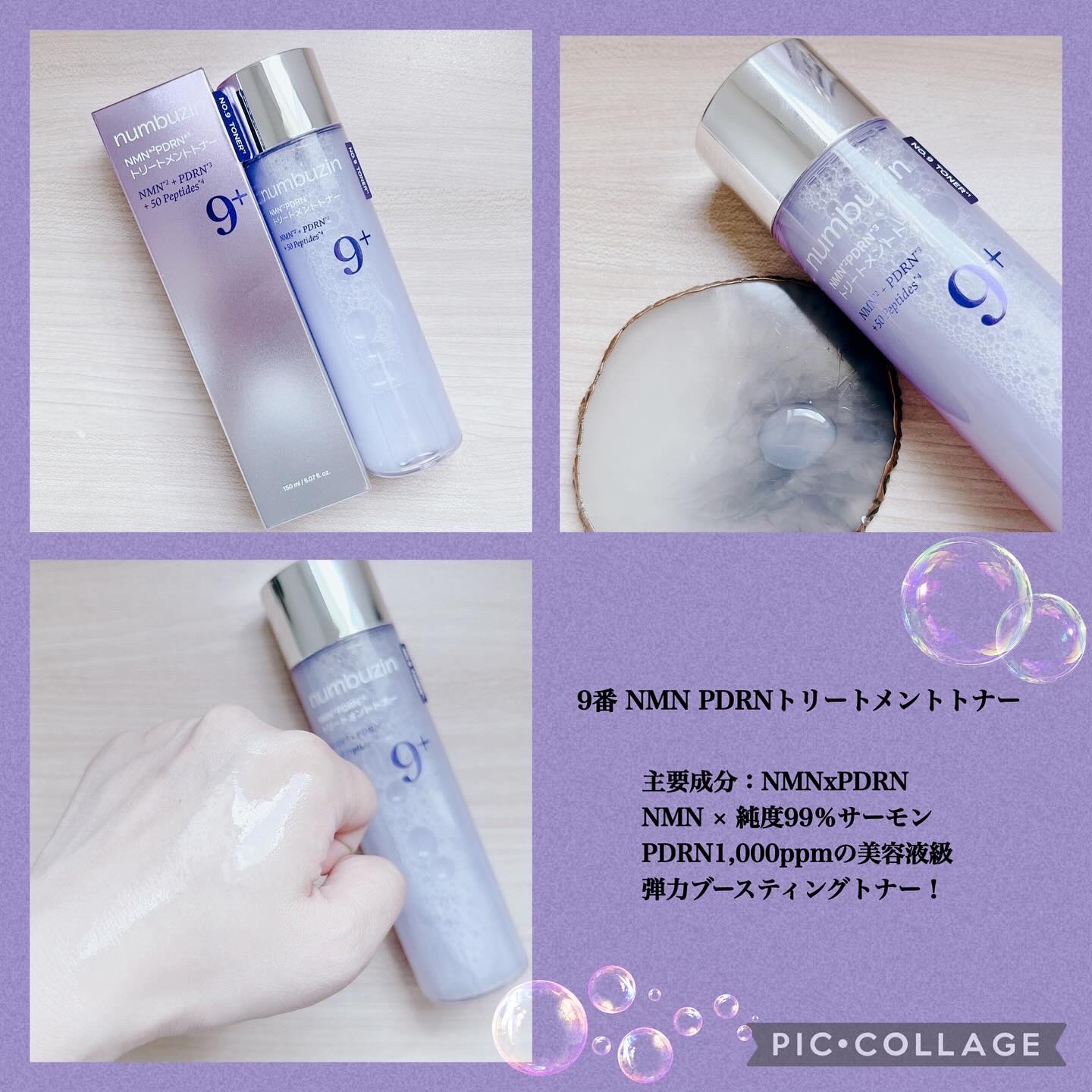 9番 NMN PDRNトリートメントトナー/numbuzin/化粧水を使ったクチコミ（3枚目）