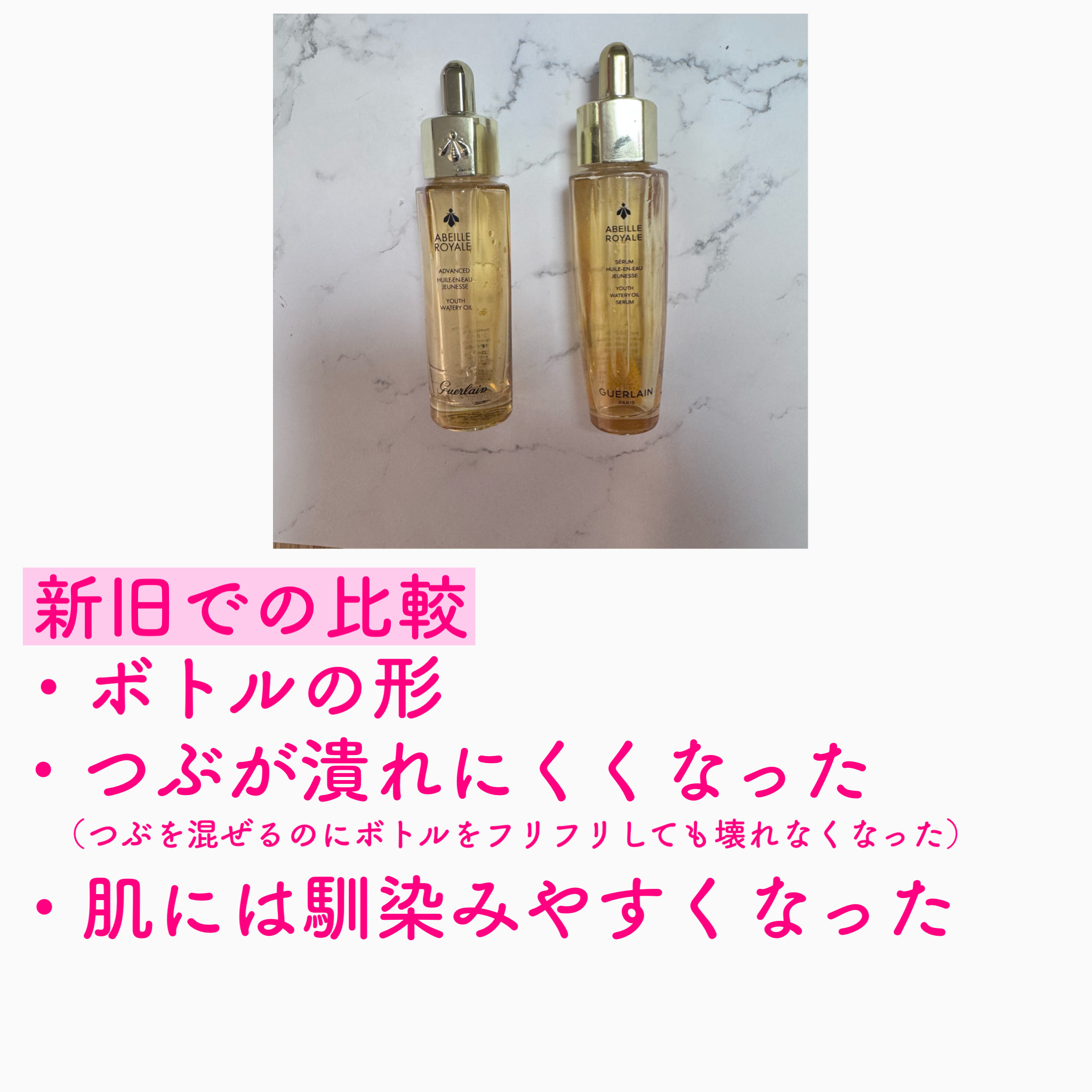 アベイユ ロイヤル ウォータリー オイル セロム/GUERLAIN/美容液を使ったクチコミ（3枚目）