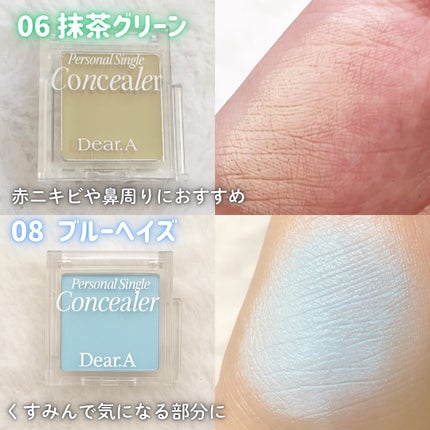 パーソナルシングルコンシーラー/Dear.A/パレットコンシーラーを使ったクチコミ(3枚目)