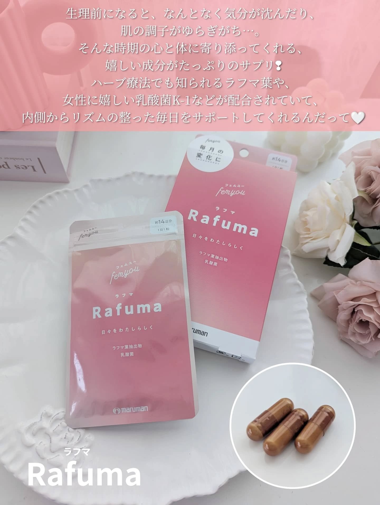 Rafuma（ラフマ）/femyou/健康サプリメントを使ったクチコミ（3枚目）