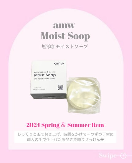amwビューティー&コスメ モイストソープ/amw beauty&cosme/洗顔石鹸を使ったクチコミ(2枚目)