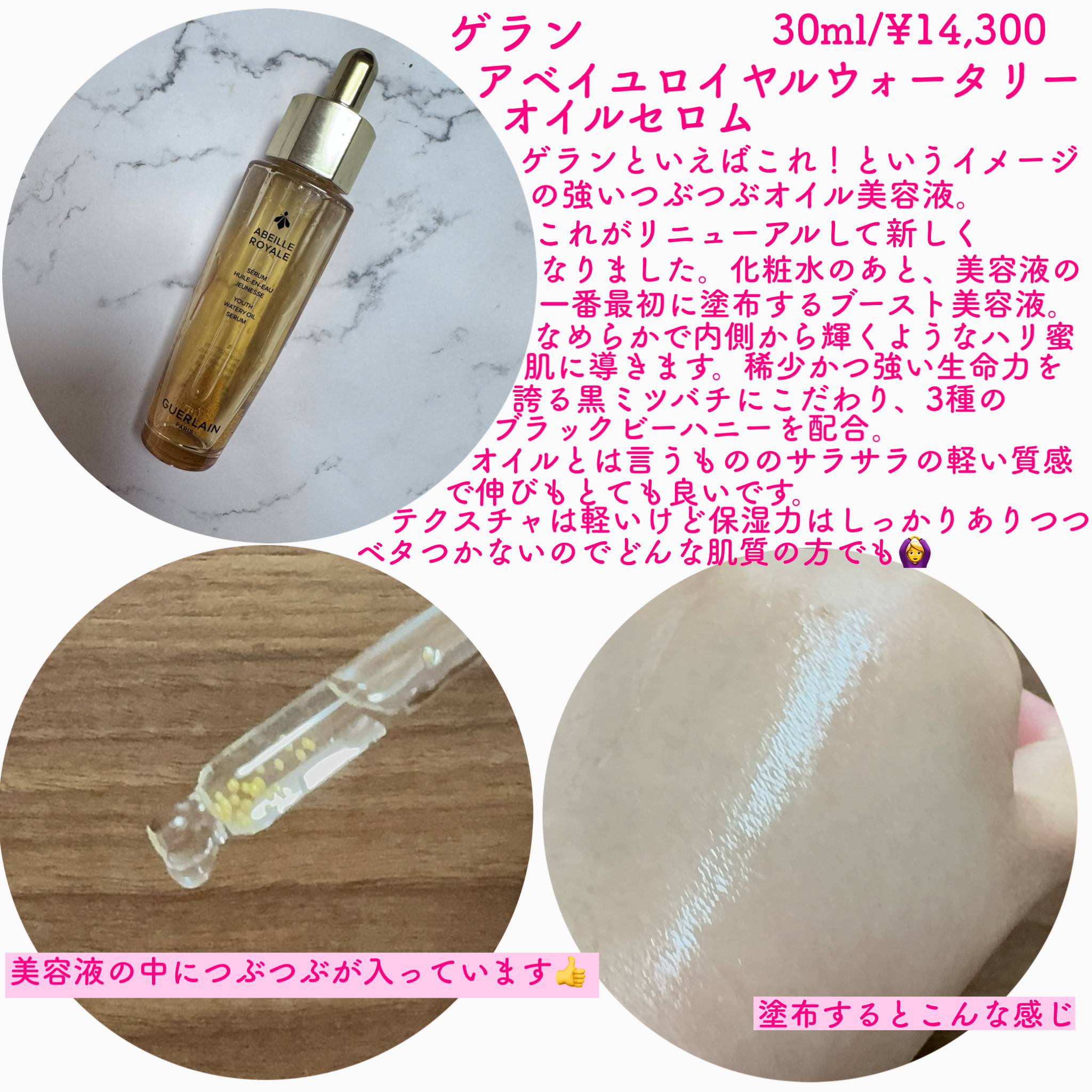 アベイユ ロイヤル ウォータリー オイル セロム/GUERLAIN/美容液を使ったクチコミ（2枚目）