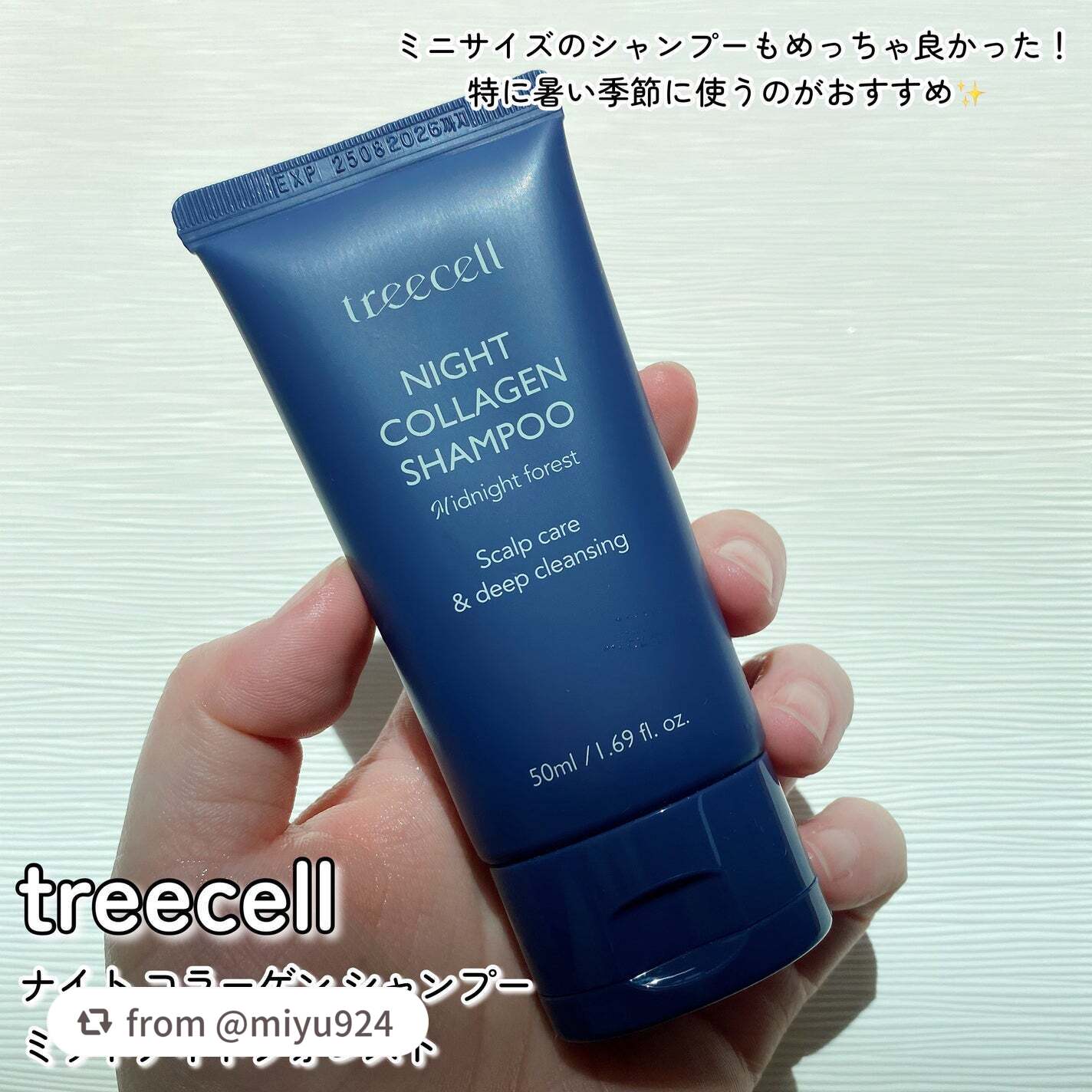 ナイトコラーゲンシャンプーミッドナイトフォレスト/treecell/市販シャンプーを使ったクチコミ(5枚目)