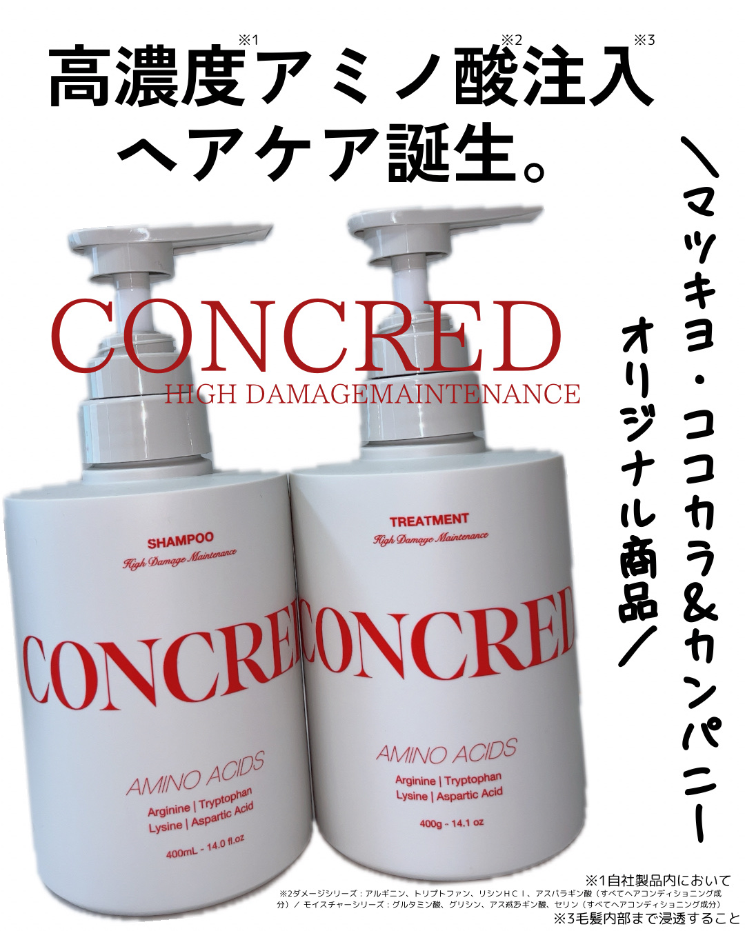 ハイダメージ メンテナンス シャンプー/トリートメント/matsukiyo CONCRED/市販シャンプーを使ったクチコミ（1枚目）