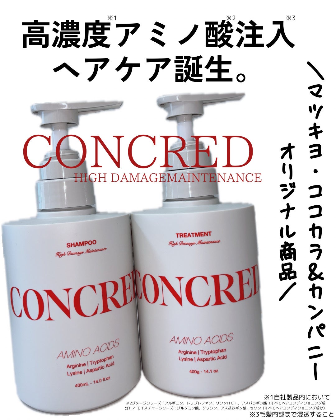 ハイダメージ メンテナンス シャンプー/トリートメント/matsukiyo CONCRED/市販シャンプーを使ったクチコミ(1枚目)