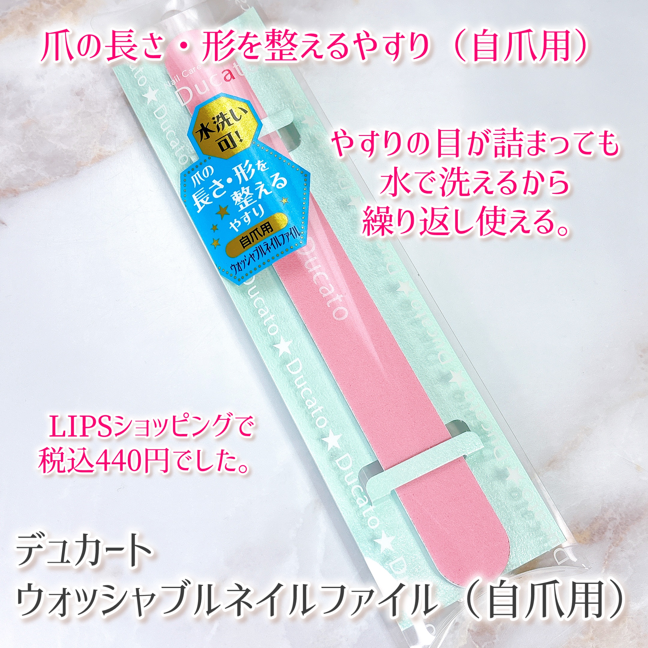 ウォッシャブルネイルファイル 自爪用/デュカート/ネイル用品を使ったクチコミ（2枚目）