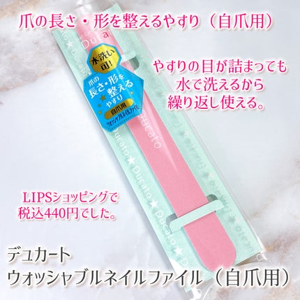 ウォッシャブルネイルファイル 自爪用/デュカート/ネイル用品を使ったクチコミ(2枚目)