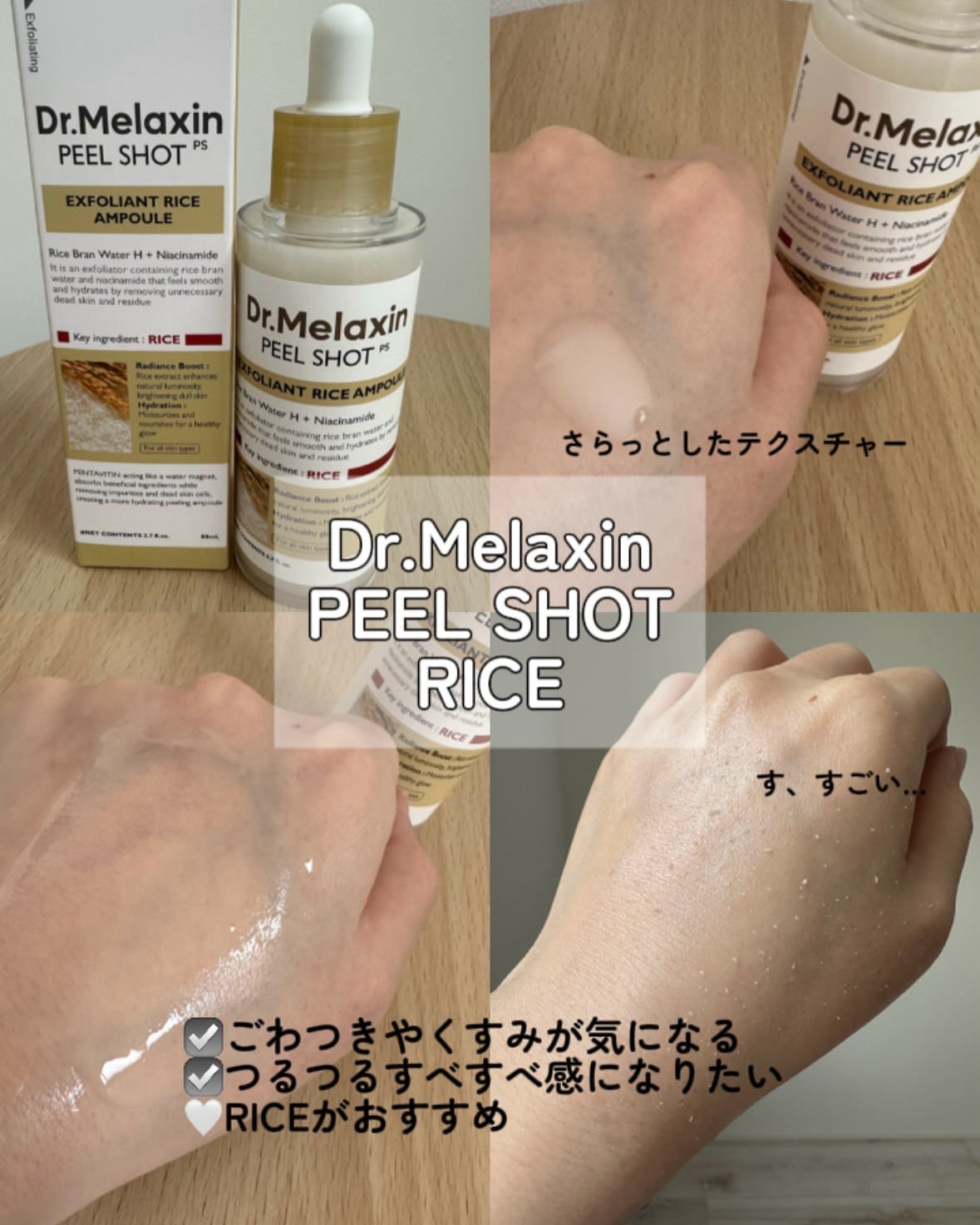 白米ピールショットゴマージュアンプル/Dr.Melaxin/美容液を使ったクチコミ（2枚目）