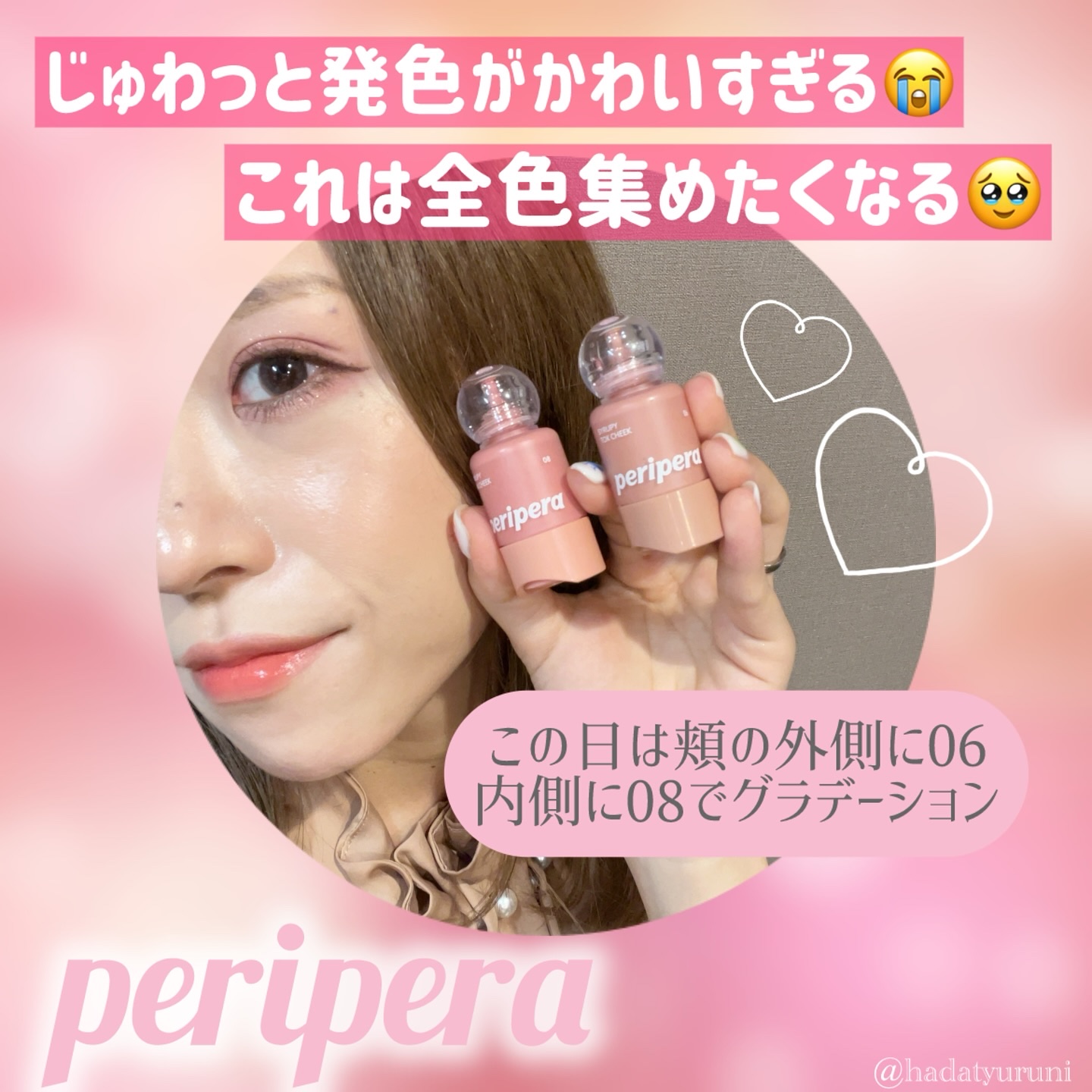 ペリペラ シロッピー トック チーク 08 シロップグレープフルーツ/PERIPERA/リキッドチークを使ったクチコミ（3枚目）