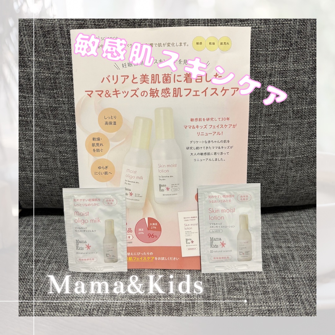 ママ＆キッズ モイストオリゴミルク/ナチュラルサイエンス/乳液を使ったクチコミ（1枚目）