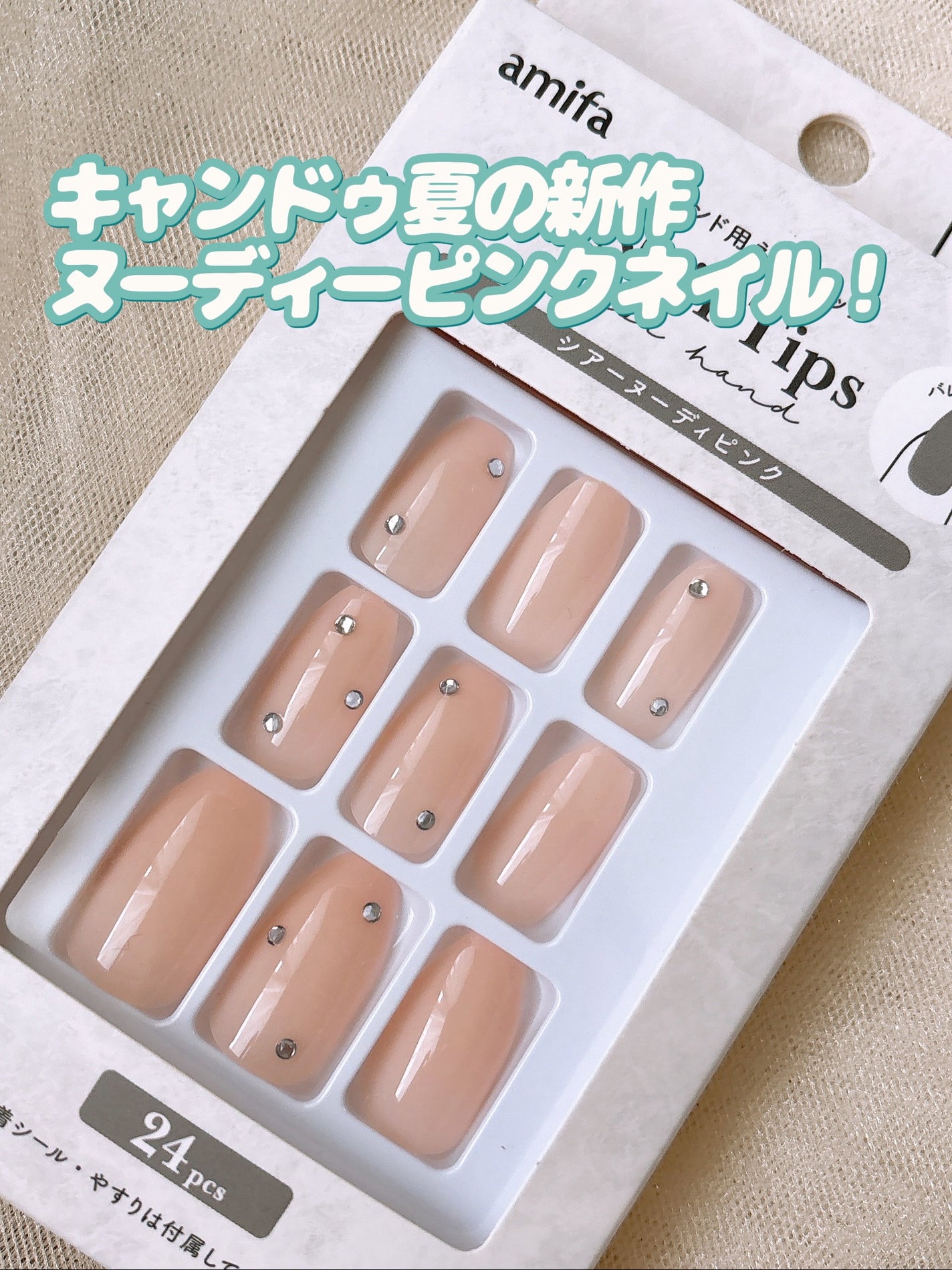 ネイルチップ(ハンド)/amifa/ネイルチップ・パーツを使ったクチコミ(1枚目)